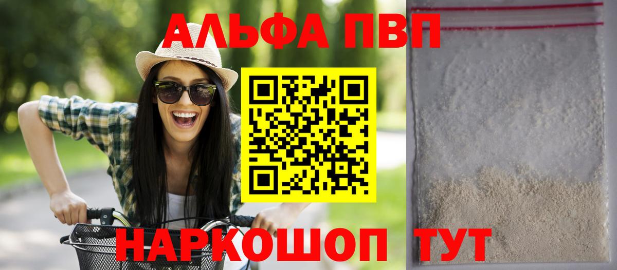 купить закладку  А ПВП VHQ  Alpha PVP кристаллы  Черногорск  Вход с VPN  Alfa_PVP СК КРИС 
