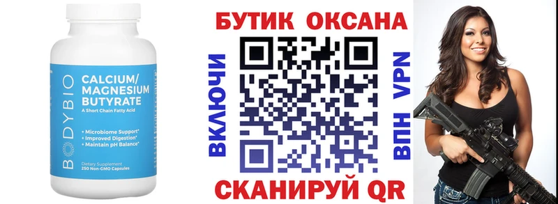 БУТИРАТ вода  хочу   Черногорск 