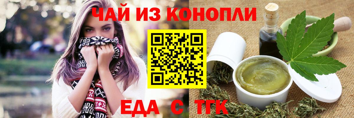 Черногорск  Печенье с ТГК конопля  Вход с VPN 