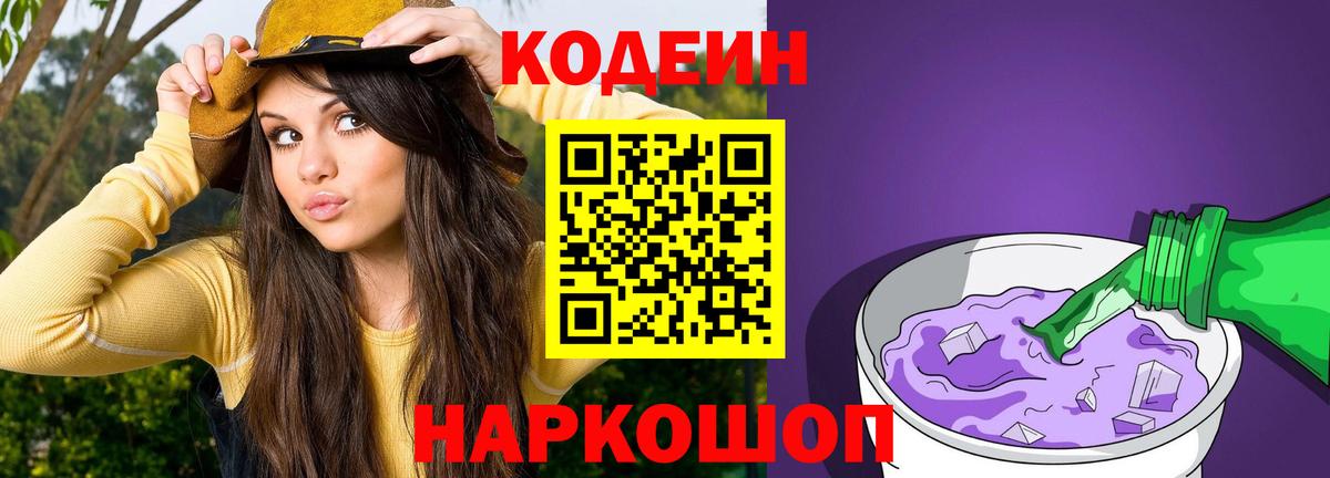 где продают наркотики  Вход с VPN  Черногорск  Кодеиновый сироп Lean напиток Lean (лин) 