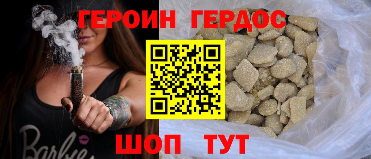 ГЕРОИН VHQ Черногорск