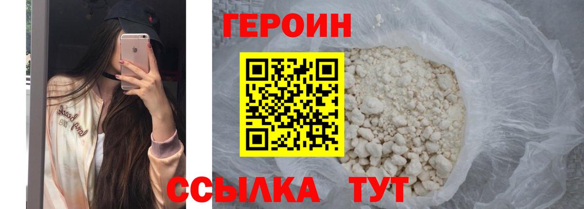 Героин белый  Героин  Черногорск  Вход с VPN 