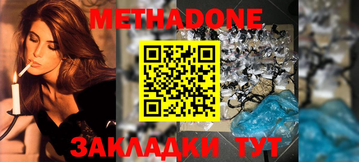 Черногорск  МЕТАДОН methadone  МЕТАДОН белоснежный  гидра сайт  Вход с VPN 