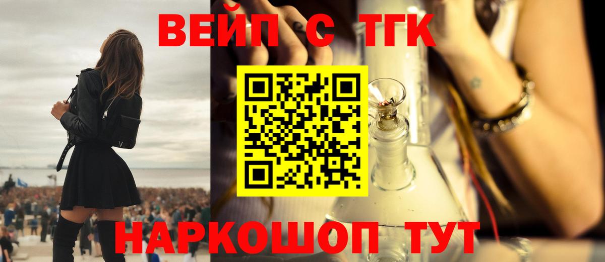ТГК гашишное масло Черногорск
